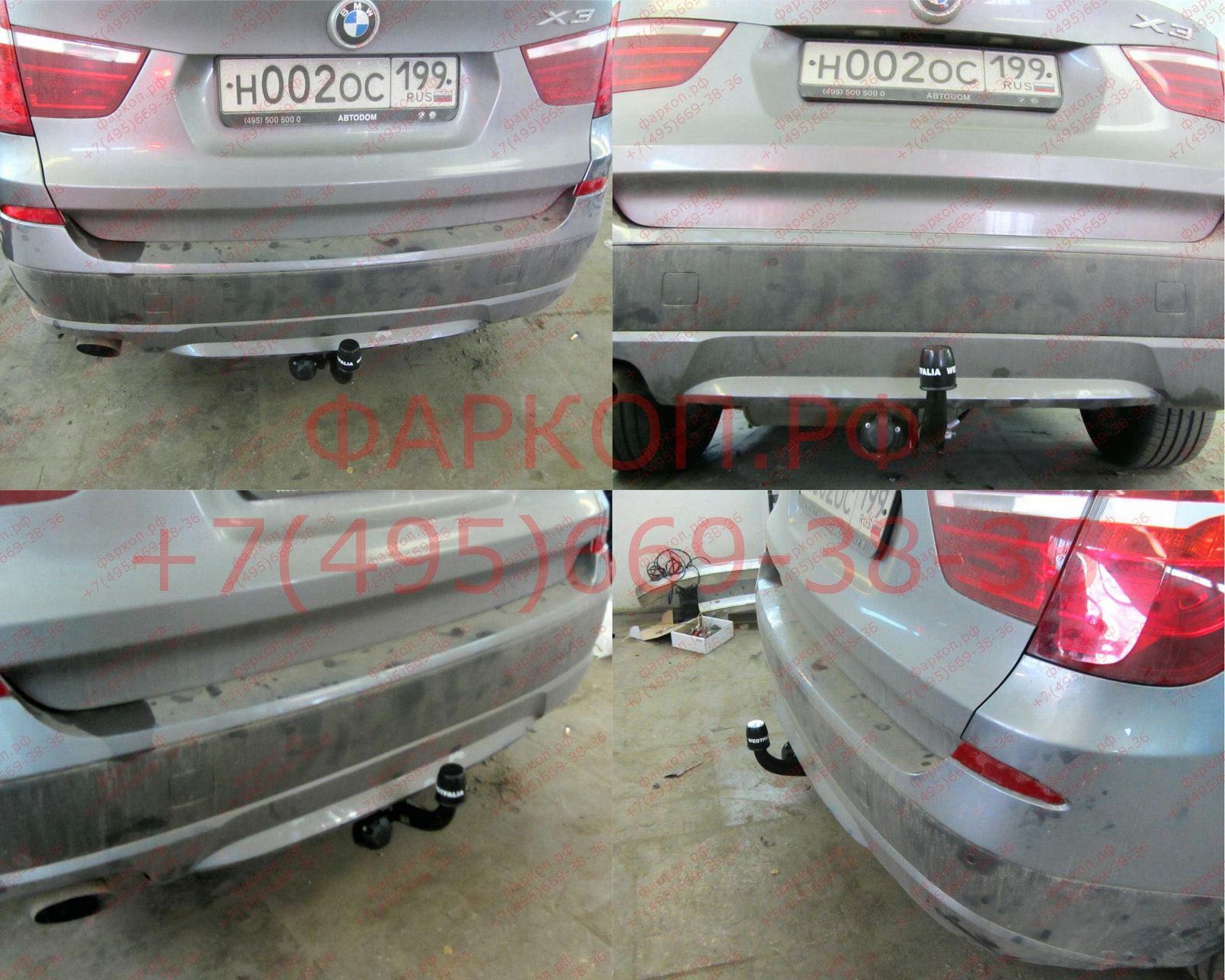 Фаркоп на BMW X3 F25 2010-2017, BMW X4 F26 2014-2018. Условно-съемный шар (на 2 болтах). Невидимый вырез в бампере. Нагрузки 2400/100 кг, масса фаркопа 20 кг