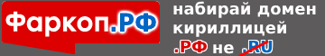 Фаркоп.РФ