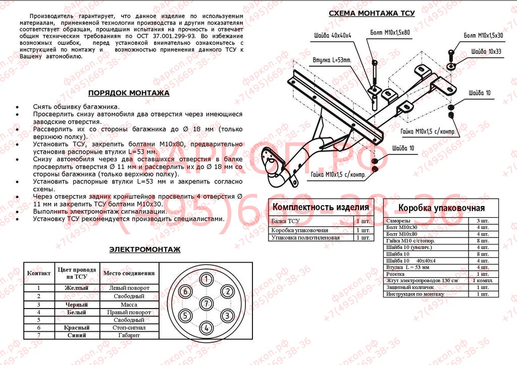 Фаркоп на Лада Самара хетчбек 3 двери 2108 (восьмерка), хетчбек 5 дверей 2109 (девятка), седан 21099 (девяносто девятая) 1984-1988 без подрезки бампера. Тип шара: H. Нагрузки: 600/75 кг, масса фаркопа 8,1 кг (без электрики в комплекте)