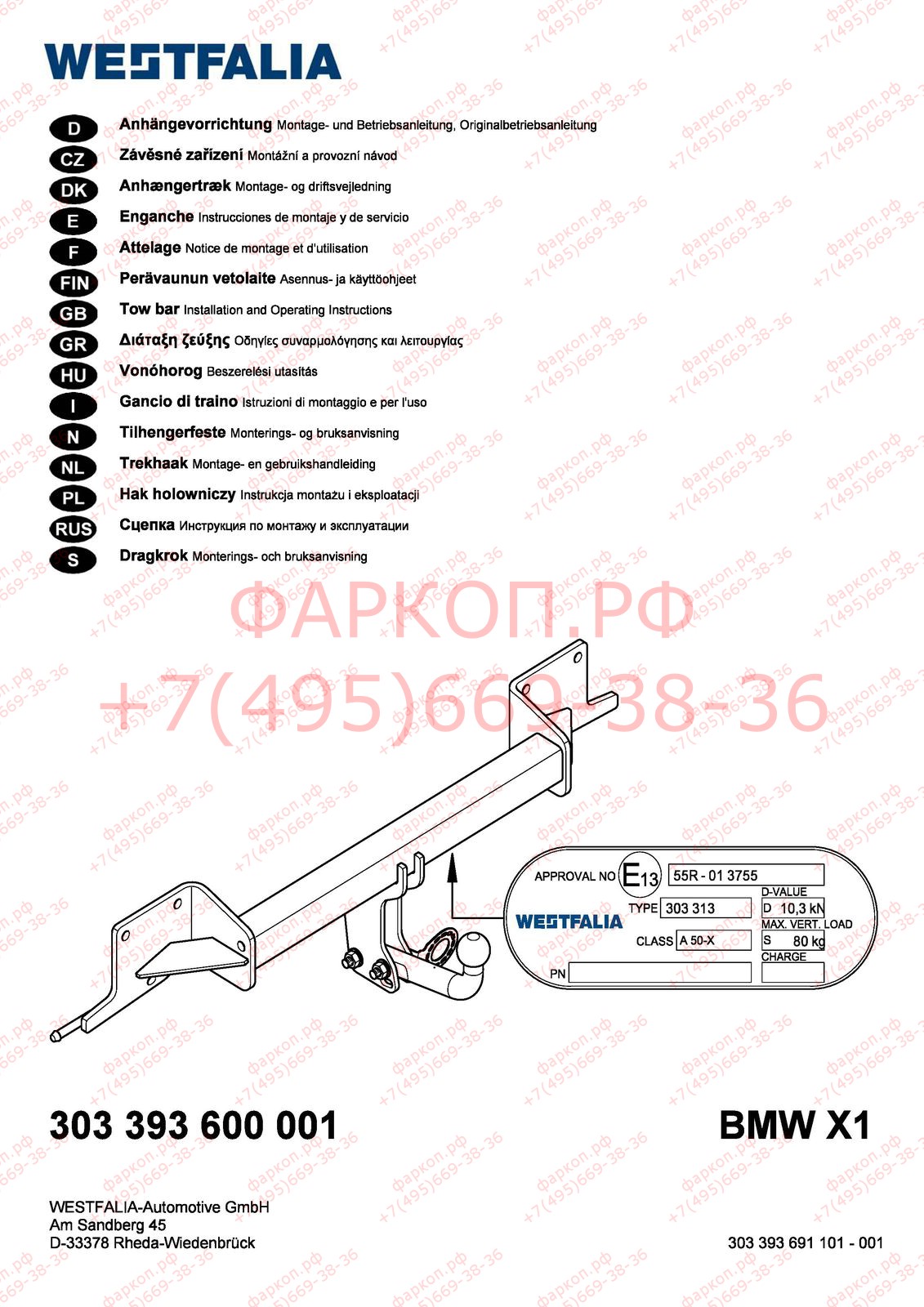 Фаркоп на BMW X1 E84 2009-2015. Тип шара: A. Без выреза в бампере. Нагрузки 2000/80 кг, масса фаркопа 17 кг