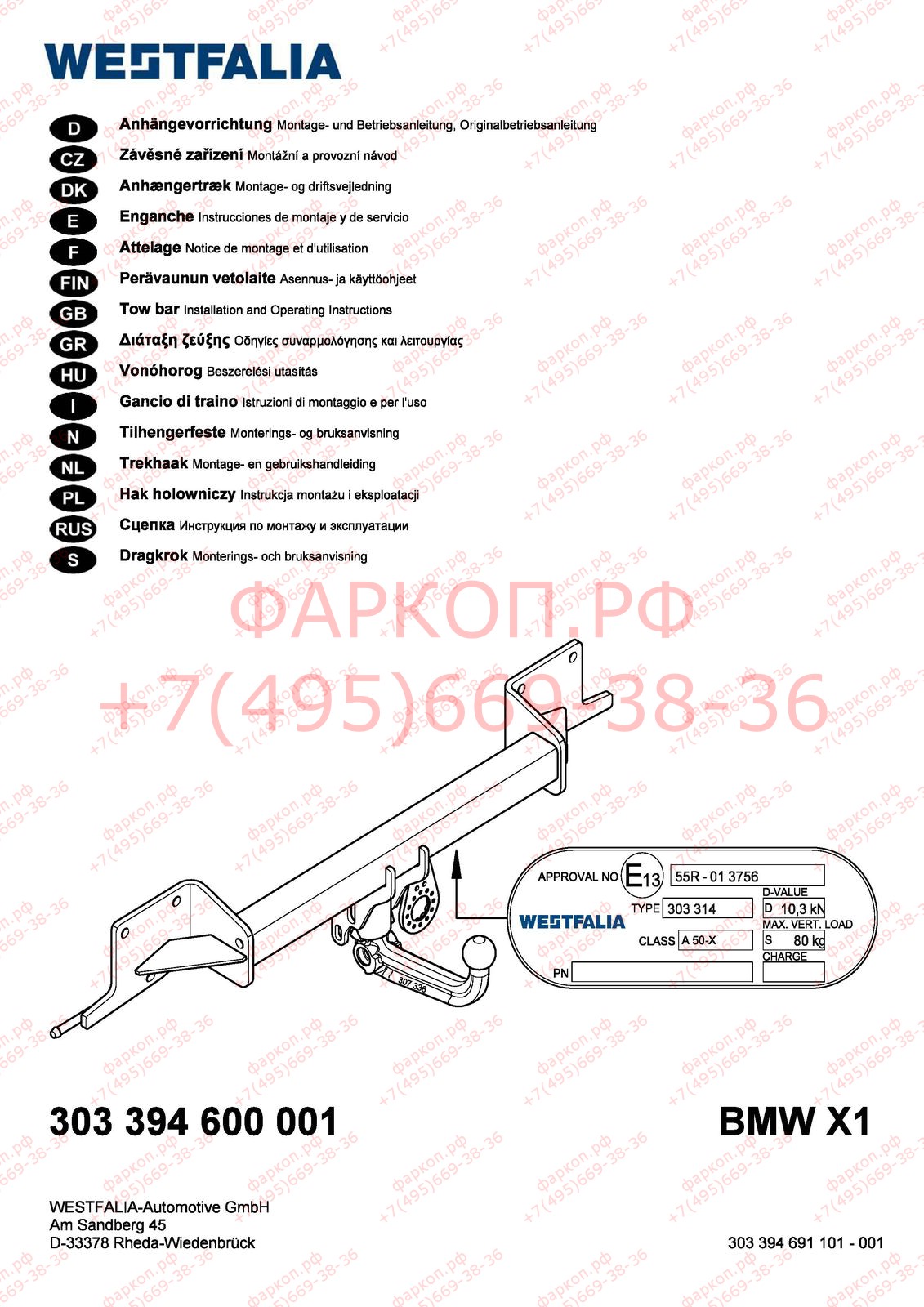 Фаркоп на BMW X1 E84 2009-2015. Вертикальный съём шара (на ключе). Невидимый вырез в бампере. Нагрузки 2000/80 кг, масса фаркопа 18 кг