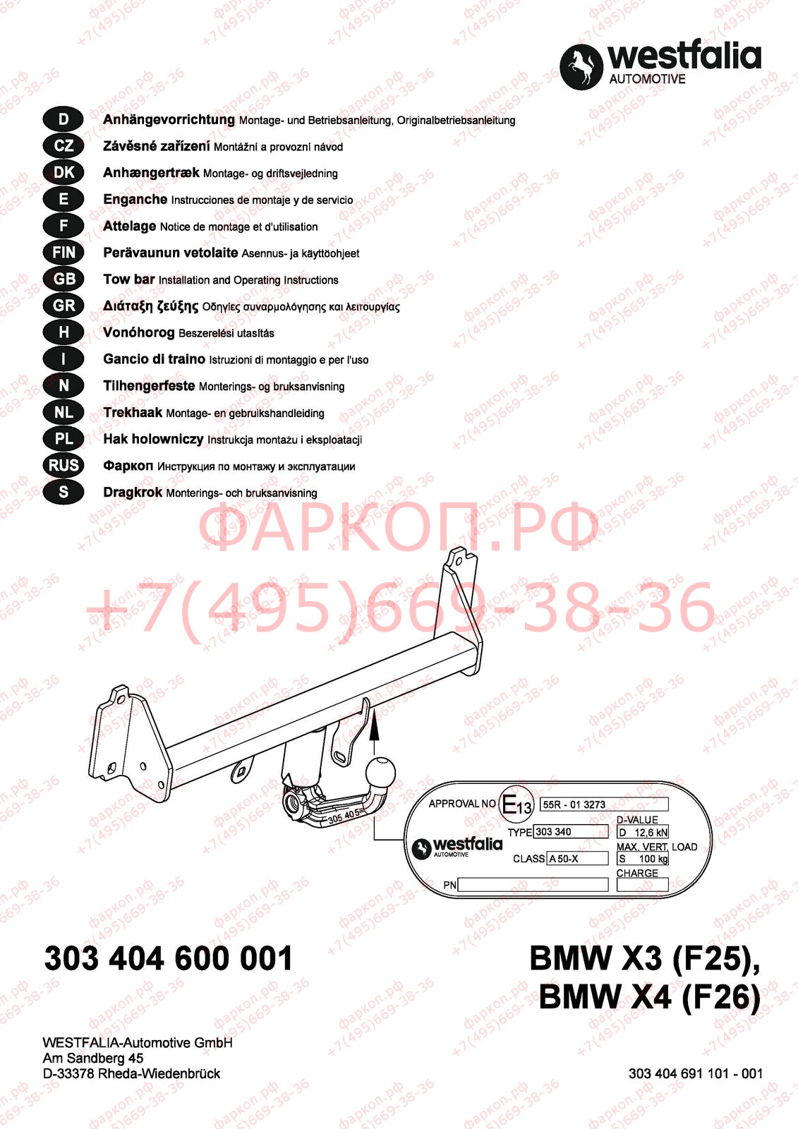 Фаркоп на BMW X3 F25 2010-2017, включая M-Sport, BMW X4 F26 2014-2018. Быстросъемное вертикальное крепление шара (на ключе). Невидимый вырез в бампере. Нагрузки 2400/100 кг, масса фаркопа 16,8 кг