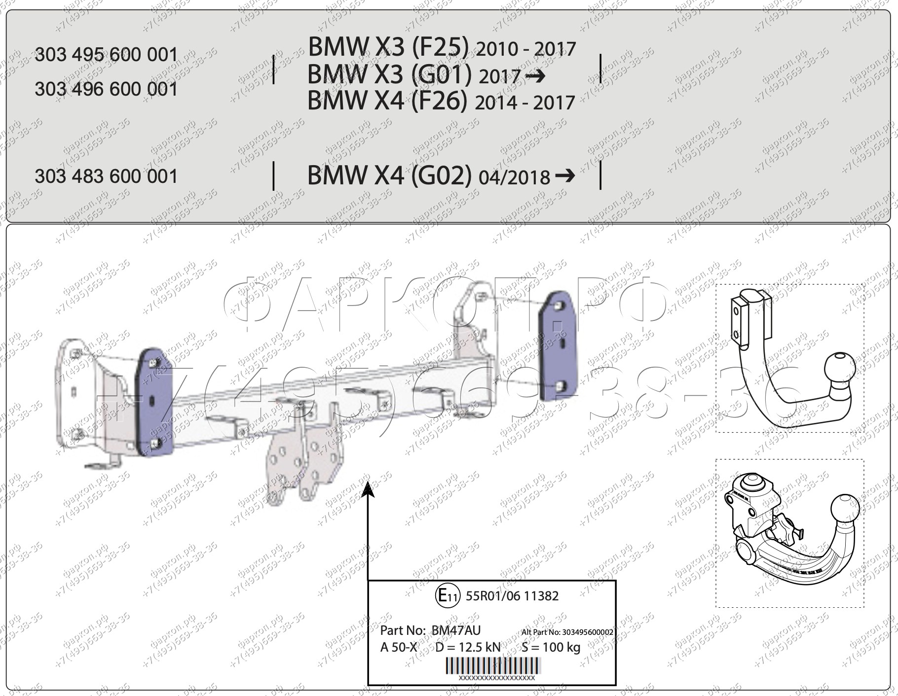 Фаркоп на BMW X3 G01, включая M-Sport 2017-2024, BMW X3 F25 2010-2017, включая M-Sport, BMW X4 F26 2014-2018. Невидимый вырез в бампере. Тип шара: A. Нагрузки 2400/100 кг, масса фаркопа 19 кг