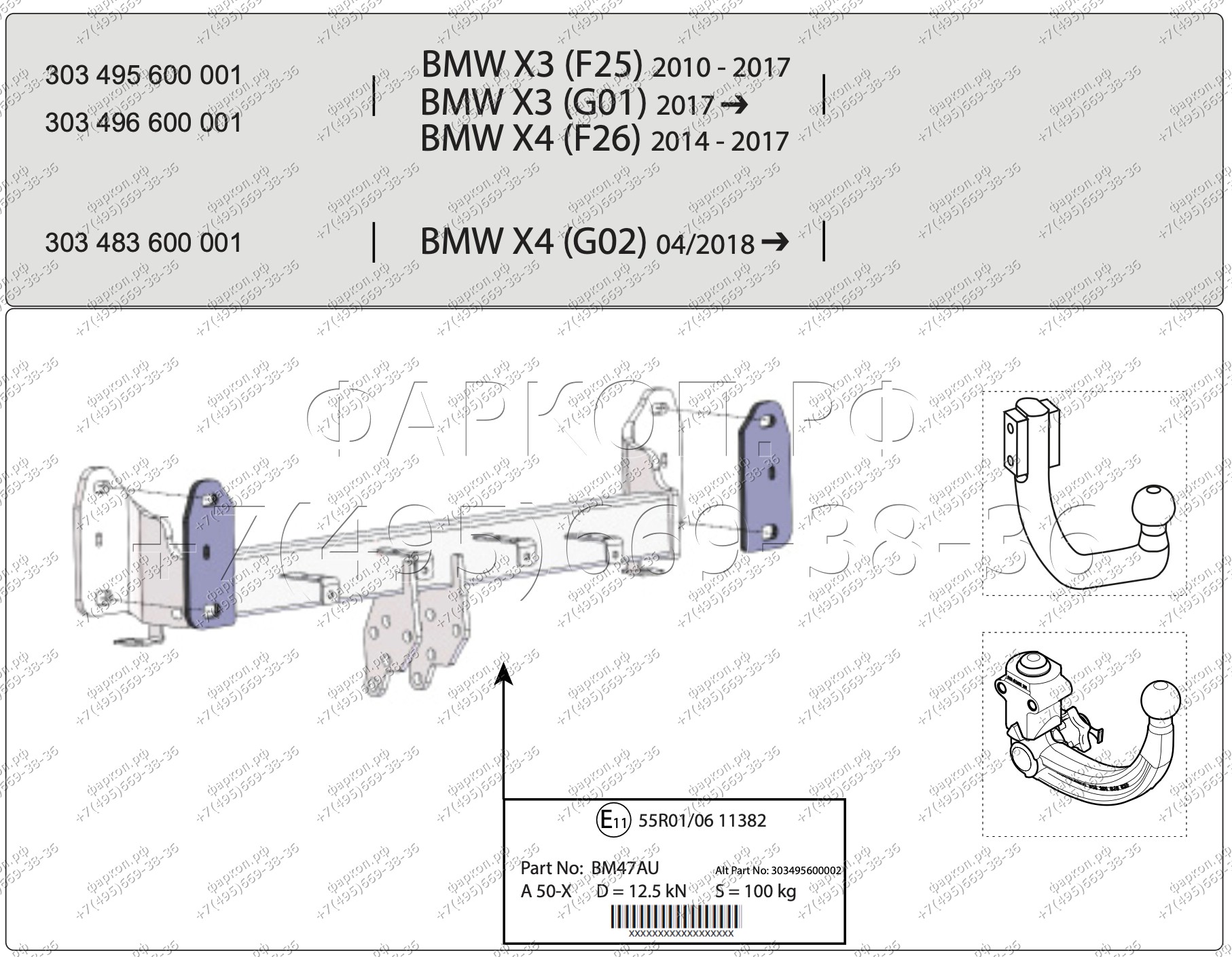 Фаркоп на BMW X3 G01, включая M-Sport 2017-2024, BMW X3 F25 2010-2017, включая M-Sport, BMW X4 F26 2014-2018. Невидимый вырез в бампере. Вертикальное быстросъемное крепление шара (на ключе). Нагрузки 2400/100 кг, масса фаркопа 19 кг