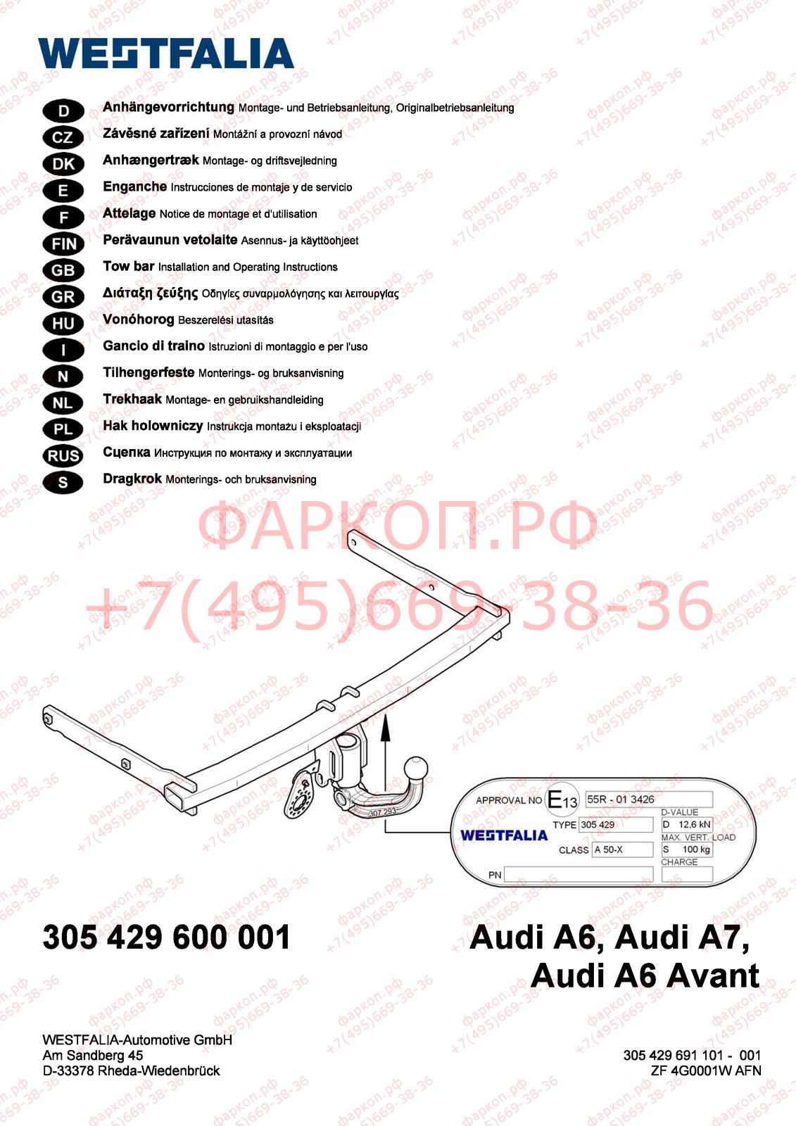 Фаркоп с электрикой 13-контактов на Audi A6 C7 дорестайлинг седан/универсал 09/2011-10/2014, Audi A7 Sportback дорестайлинг 09/2011-10/2014. Вертикальное быстросъемное крепление шара (на ключе). Невидимый вырез в бампере. Нагрузки: 2500/100 кг, масса комплекта 22 кг