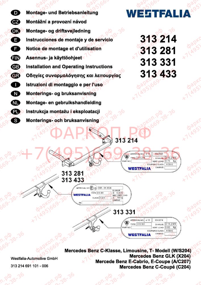 Фаркоп на Mercedes GLK-Class x204 2008-2015. Без выреза бампера. Тип шара: A. Нагрузки 2500/100 кг, масса фаркопа 22 кг