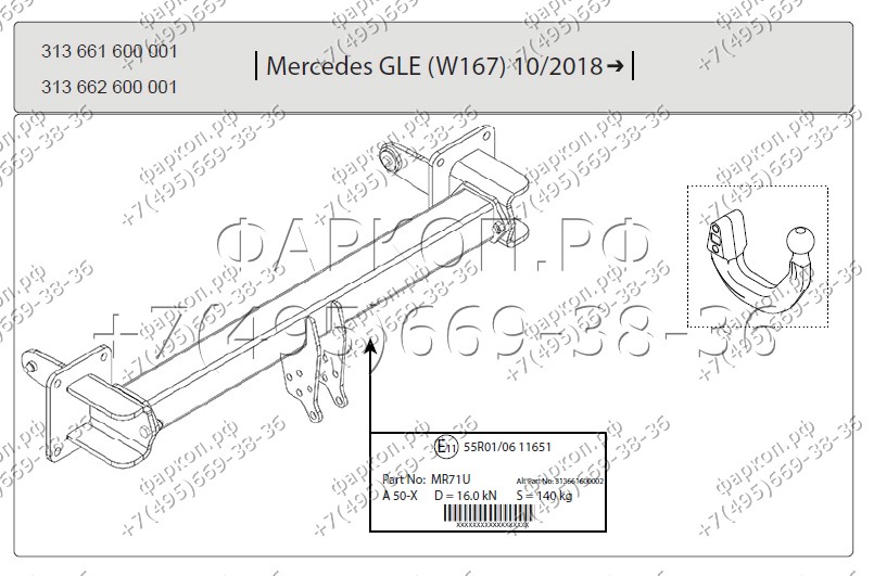 Фаркоп на Mercedes GLE-Class w167 2019-, Mercedes GLS-Class x167 2019-. Тип шара: A. Невидимый вырез в бампере. Нагрузки 3500/140 кг, масса фаркопа 34 кг