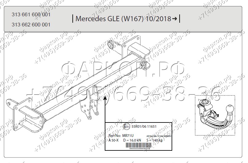 Фаркоп на Mercedes GLE-Class w167 2019-, Mercedes GLS-Class x167 2019-. Съемное вертикальное крепление шара (на ключе). Невидимый вырез в бампере. Нагрузки 3500/140 кг, масса фаркопа 37 кг