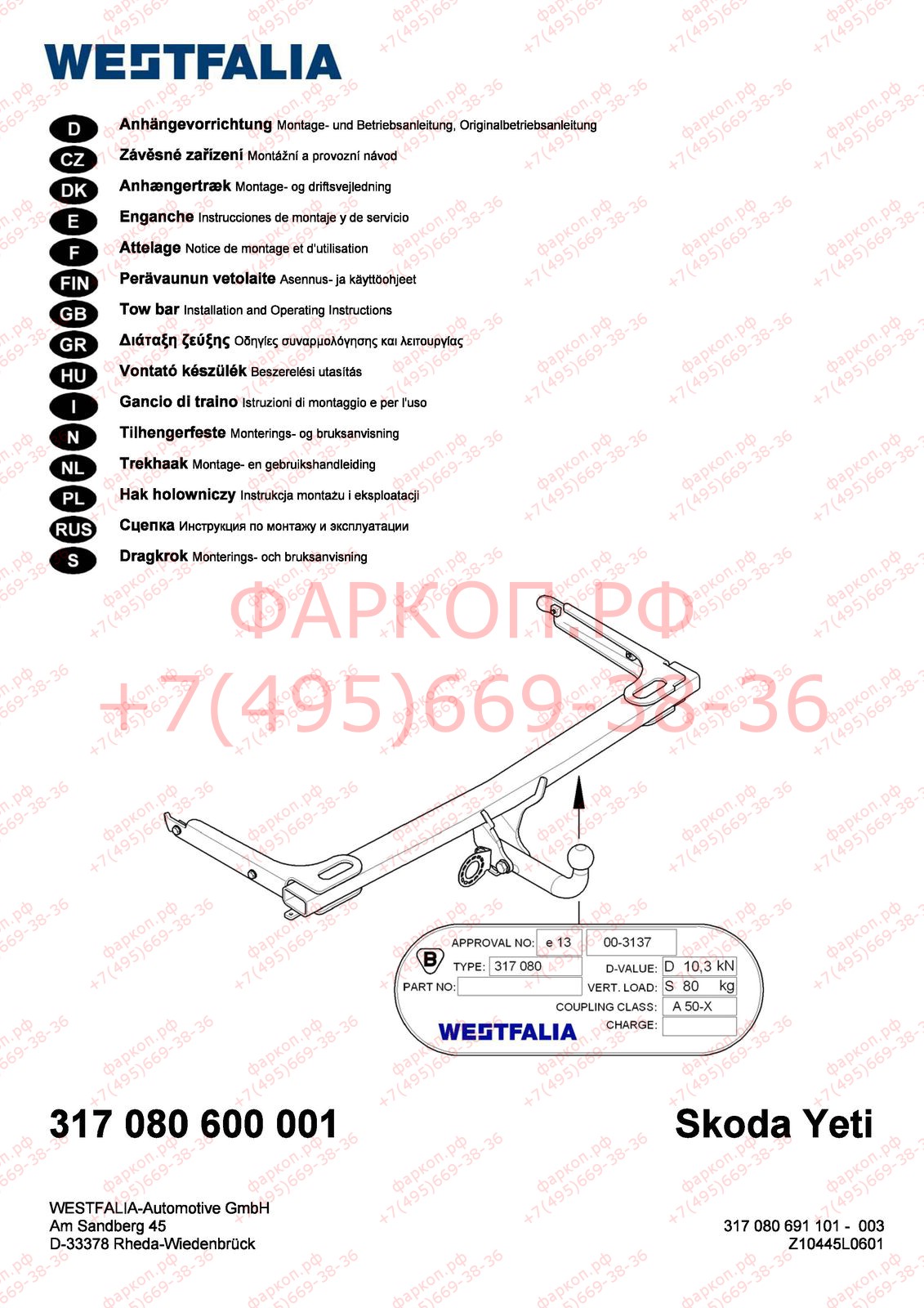 Фаркоп на Skoda Yeti 2009-2018. Тип шара: A. Невидимый вырез в бампере. Нагрузки 2100/85 кг, масса фаркопа 18 кг