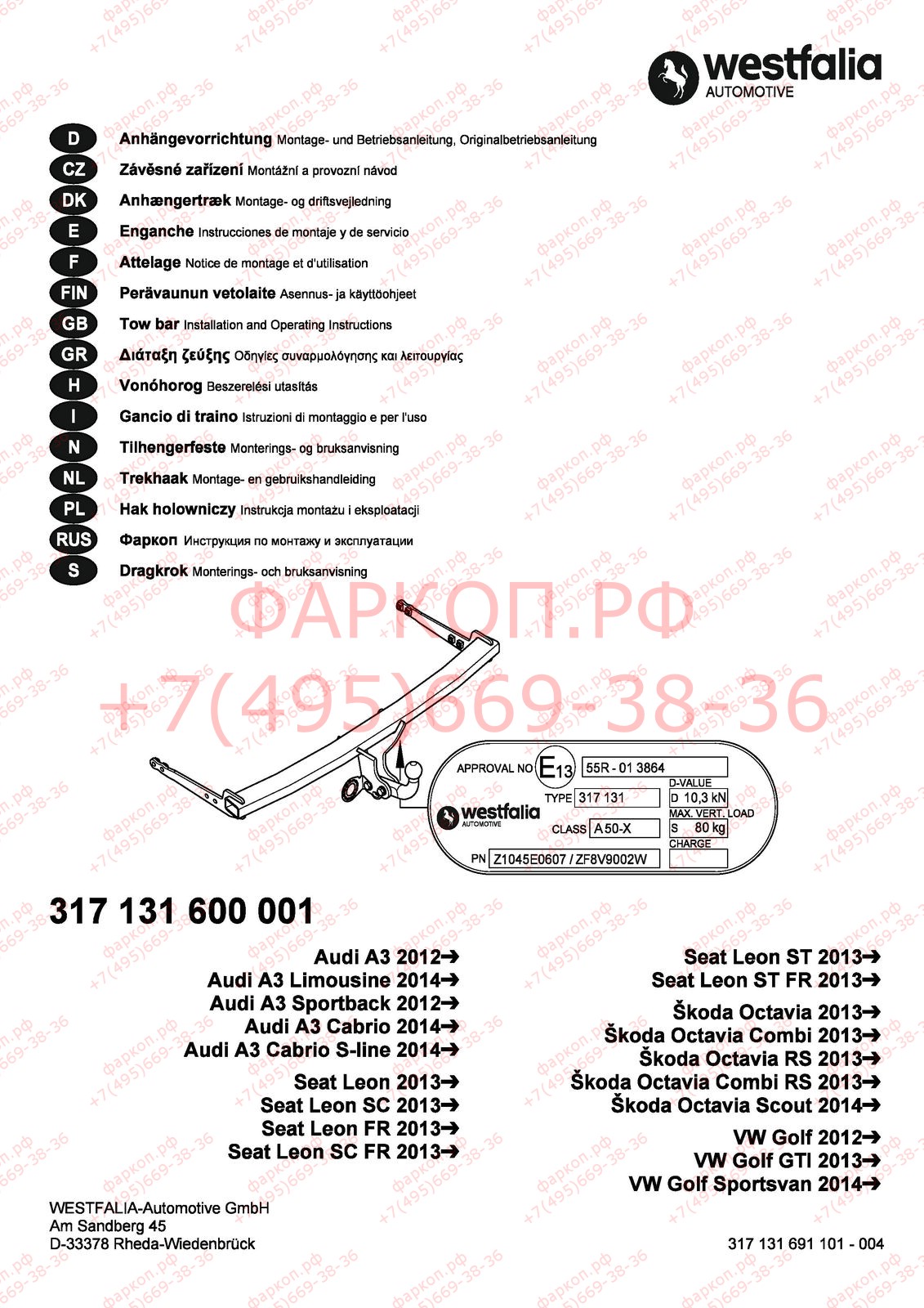 Фаркоп на Skoda Octavia лифтбек/универсал, вкл. Scout, вкл. RS 2013-2020, 2020-, Audi A3 хетчбек 3/5 дверей, кабриолет 2012-2020, Audi A3 седан 2013-2020, VW Golf VII хетчбек 2012-2019, VW Golf VII Sportsvan 2014-2020, VW Golf VIII хетчбек 2019-, Seat Leon хетчбек/универсал 2013-2019, VW T-Roc 2020-, Audi Q2 2016-. Требуется вырез в бампере. Типа шара: A. Нагрузки: 2000/85 кг, масса фаркопа 19 кг