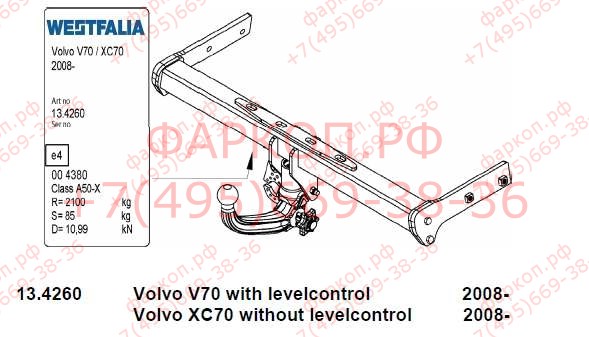 Фаркоп на Volvo XC70 2007-2016 универсал без пневмоподвески, Volvo V70 2007-2016 универсал с пневмоподвеской, вкл. AWD. Вертикальное быстросъемное крепление шара (на ключе). Невидимый вырез в бампере. Нагрузки 2100/85 кг, масса фаркопа 24 кг