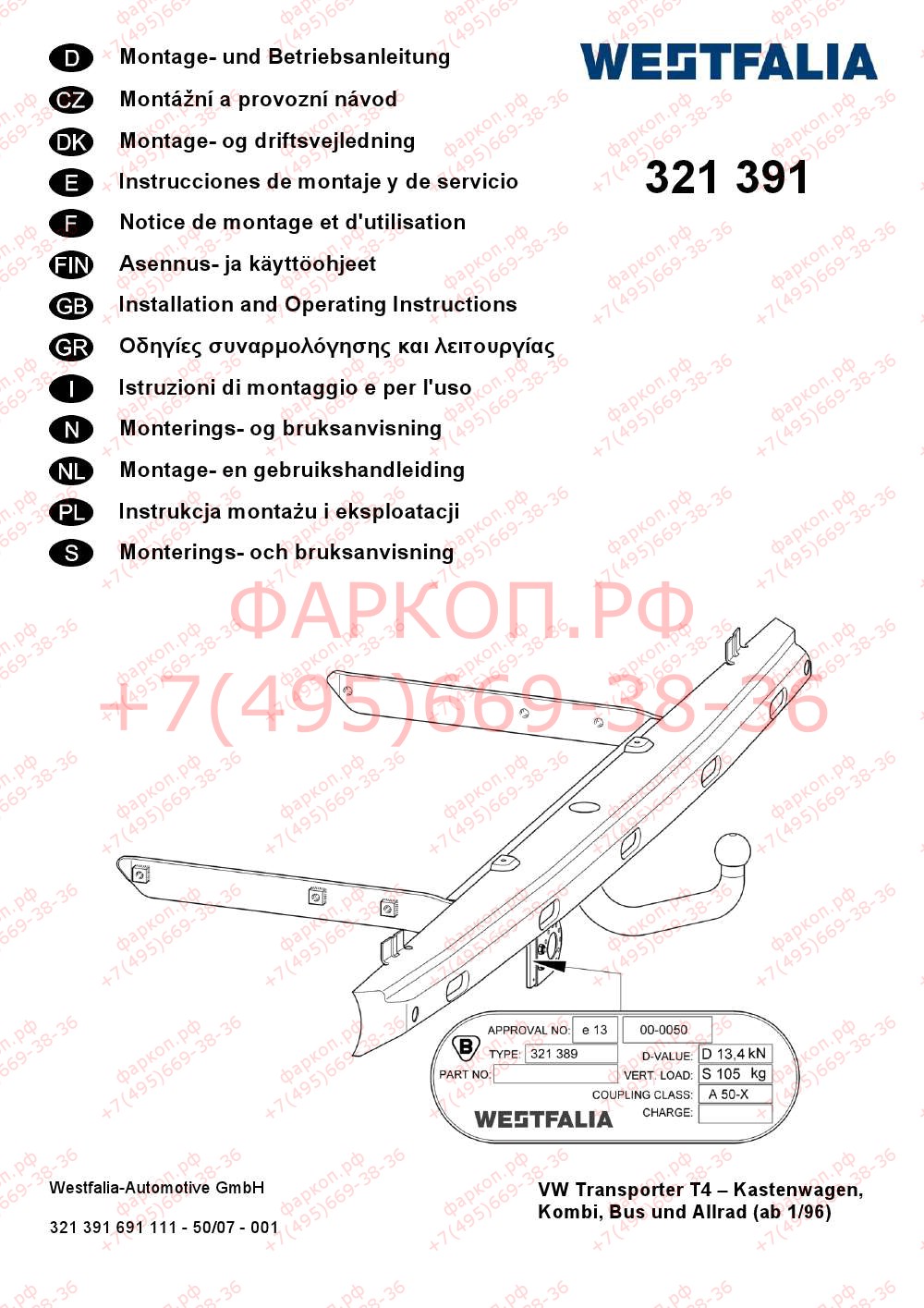 Фаркоп на Volkswagen Transporter T4 1996-2003 твердое крепление шара. Без выреза бампера. Нагрузки 2600/105 кг, масса фаркопа 20 кг