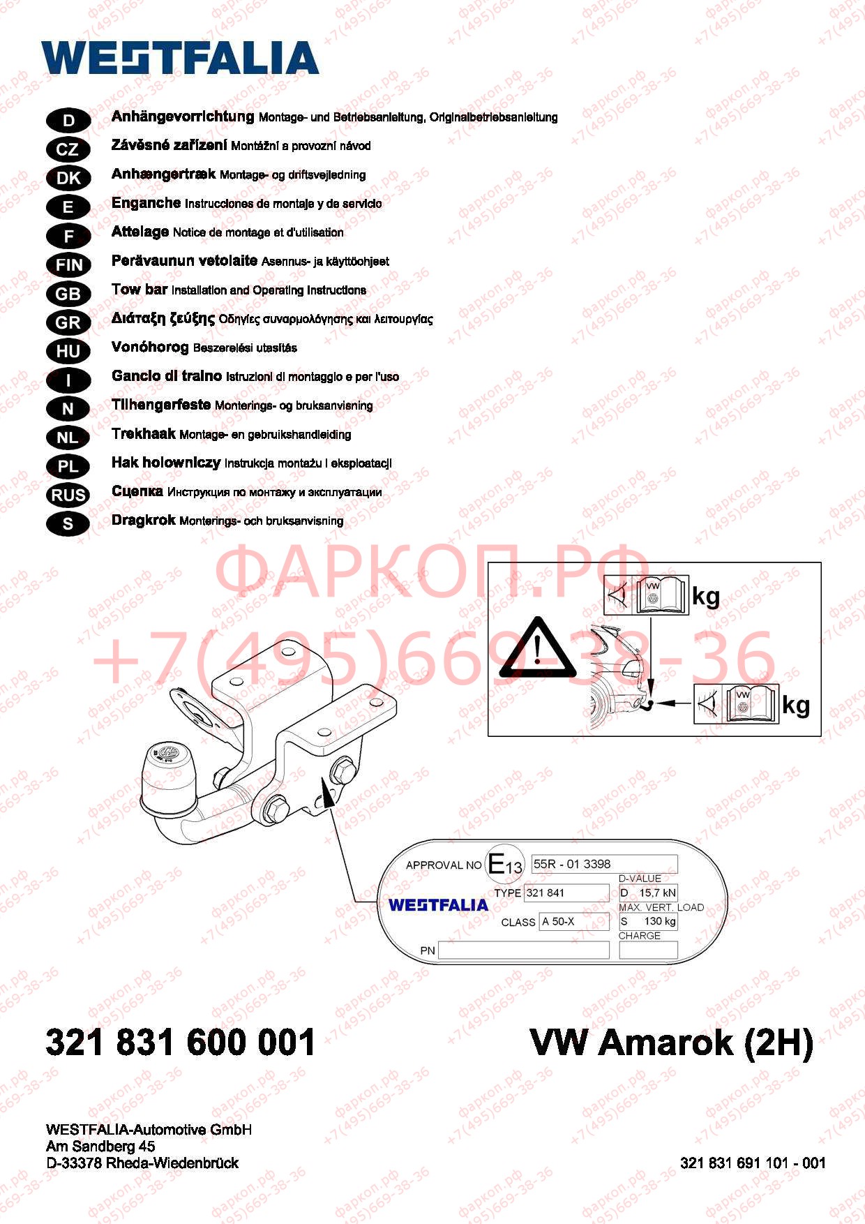 Фаркоп на Volkswagen Amarok 2010-2022 бампер со ступенькой. Тип шара: A. Без подрезки бампера. Нагрузки 3200/130 кг, масса фаркопа 4 кг