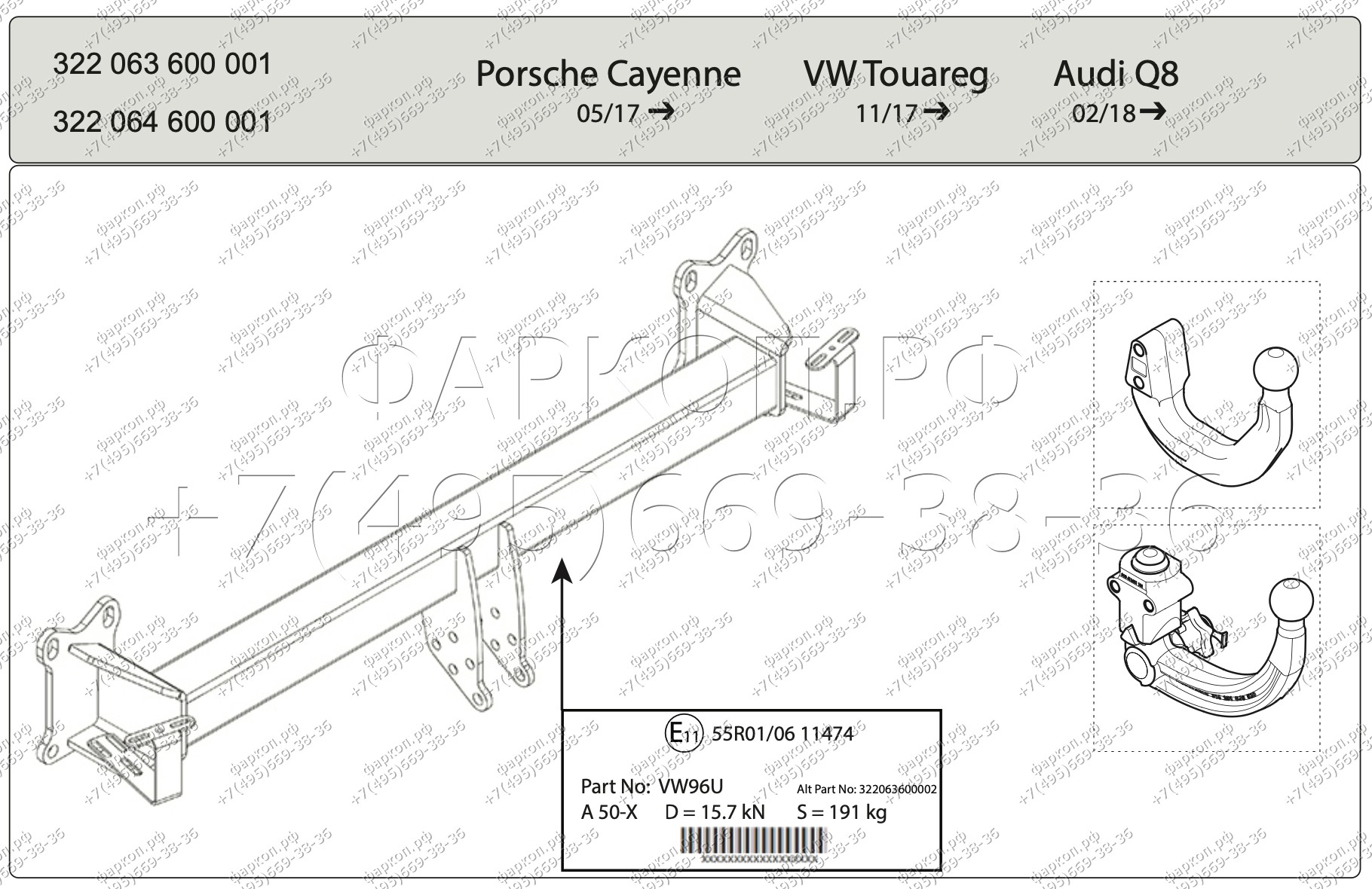 Фаркоп с электрикой 13-контактов на Volkswagen Touareg 2018-, Audi Q8 2018-, Audi SQ8 2020-, Porsche Cayenne 2017-, Porsche Cayenne Coupe 2019-. Съемное вертикальное крепление шара (на ключе). Невидимый вырез в бампере. Нагрузки 3500/191 кг, масса фаркопа 28 кг