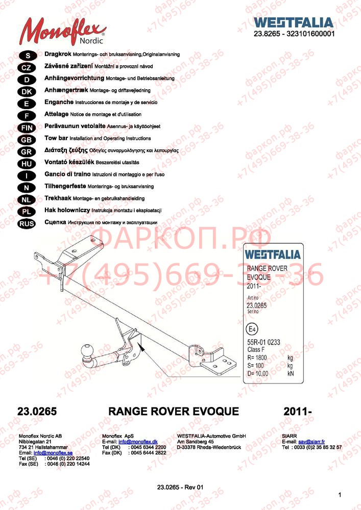 Фаркоп на Land Rover Range Rover Evoque 2011-2019. Тип шара: A. Требуется вырез в бампере. Нагрузки 1800/100 кг, масса фаркопа 18 кг
