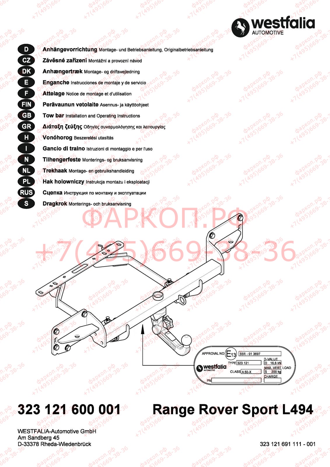 Фаркоп на Land Rover Range Rover Sport L494 2013-2022 (аналог комплект бускировочного кронштейна VPLWT0111 LRKIT4942). Быстросъемное вертикальное крепление шара на ключе. Требуется вырез в бампере. Нагрузки 3500/200 кг, масса фаркопа 52 кг