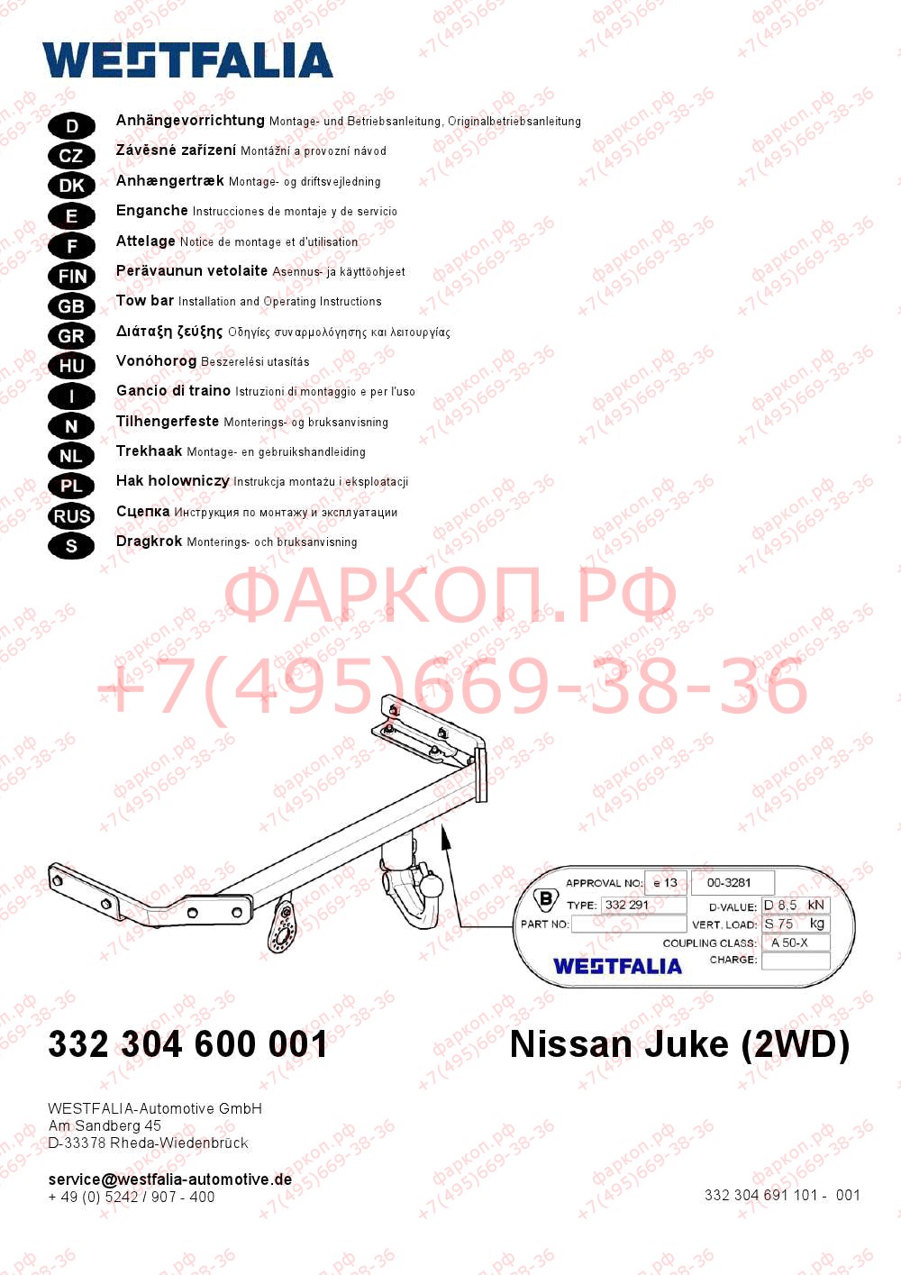 Фаркоп на Nissan Juke 2WD 2010-2019. Вертикальный съём шара (на ключе). Требуется вырез в бампере. Нагрузки 1500/75 кг, масса фаркопа 25 кг