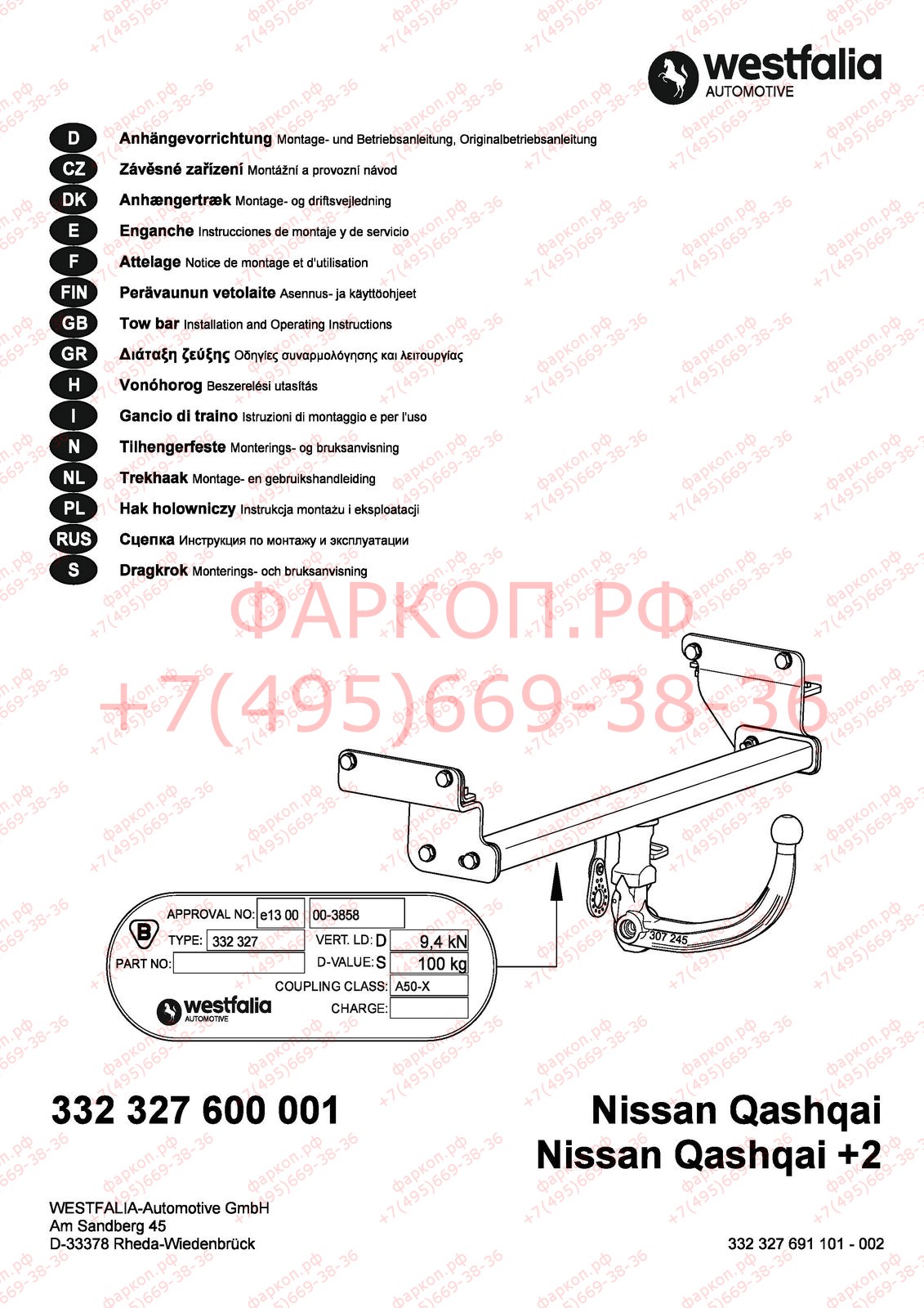 Фаркоп на Nissan Qashqai 2014-2018. Вертикальное быстросъемное крепление шара (на ключе). Невидимый вырез в бампере. Нагрузки: 1800/100 кг, масса фаркопа 25 кг