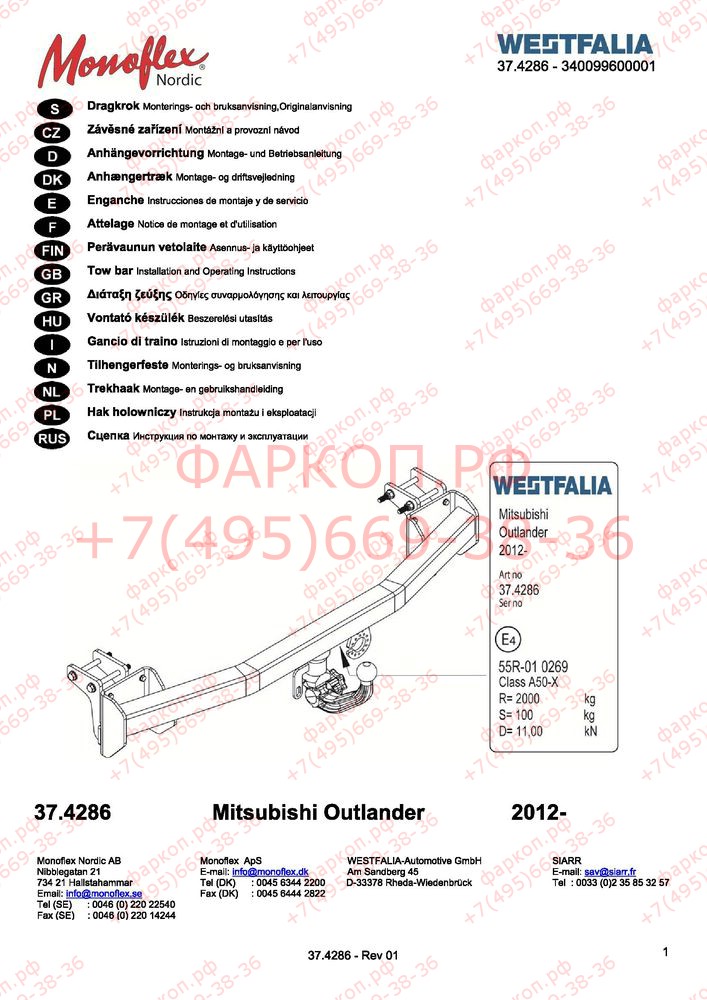 Фаркоп на Mitsubishi Outlander 2012-2019, 2019-2021 быстросъемное вертикальное крепление шара (на ключе). Невидимый вырез в бампере. Нагрузки 2000/100 кг, масса фаркопа 25 кг