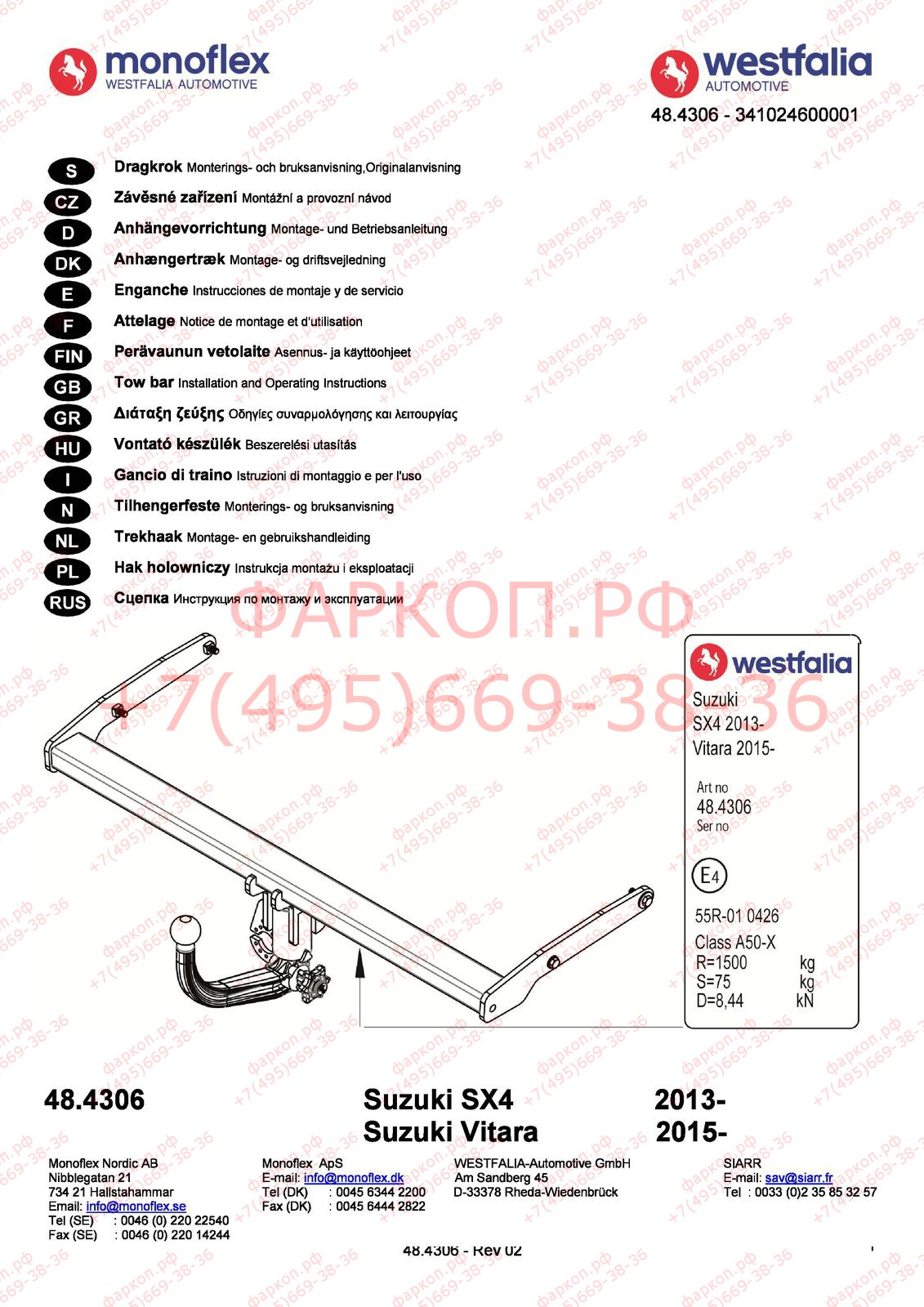 Фаркоп на Suzuki Vitara 2015-, Suzuki SX4 S-Cross 09/2013-2022. Вертикальное быстросъемное крепление шара (на ключе). Невидимый вырез в бампере. Нагрузки: 1500/75 кг, масса фаркопа 19 кг