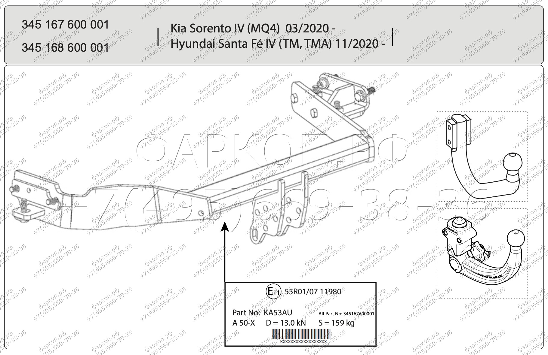 Фаркоп на Kia Sorento 2020-, Hyundai Santa Fe 2021-2023. Невидимый вырез в бампере. Тип шара: A. Нагрузки 2550/159 кг, масса фаркопа 20 кг