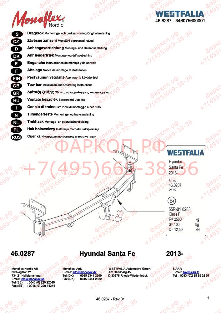 Фаркоп на Hyundai Santa Fe 2012-2018. Тип шара: A. Невидимый вырез в бампере. Нагрузки 2500/100 кг, масса фаркопа 23 кг