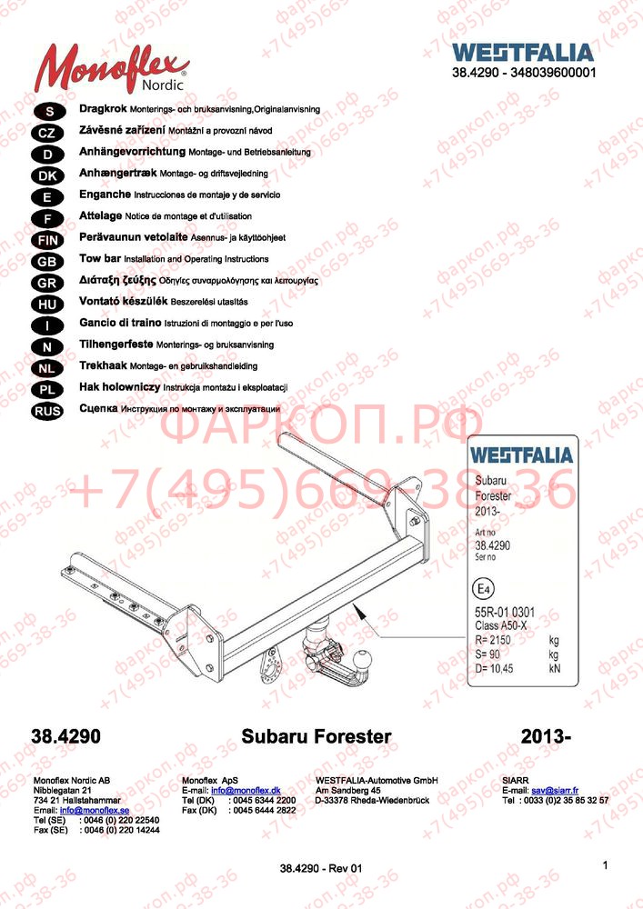 Фаркоп на Subaru Forester 2013-2018 быстросъемное вертикальное крепление шара (на ключе). Требуется вырез в бампере. Нагрузки 2150/90 кг, масса фаркопа 25 кг