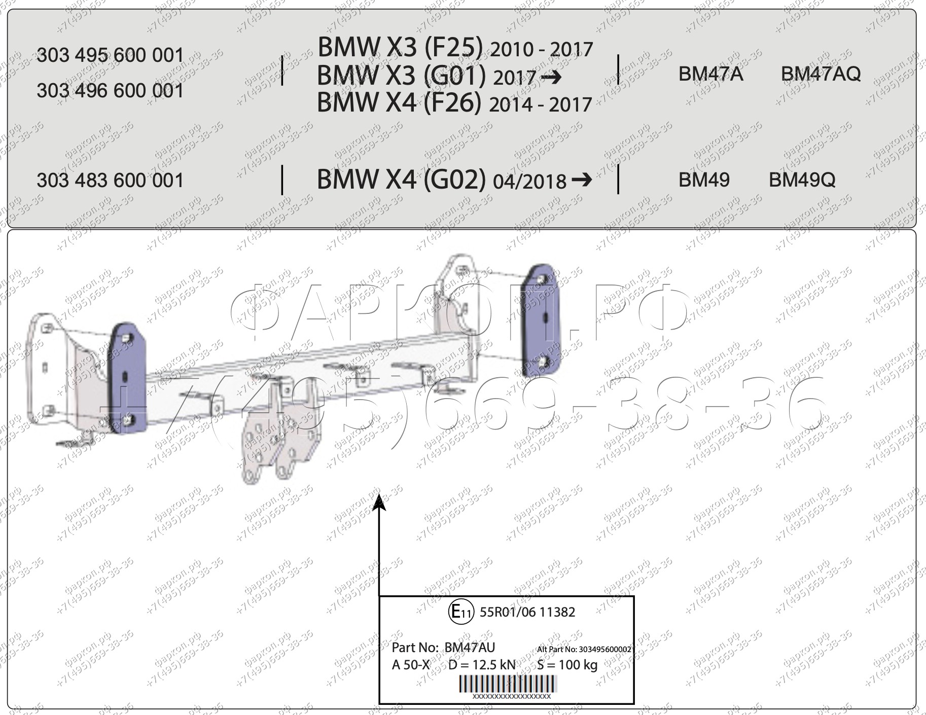 Фаркоп на BMW X3 G01 2017-2024, BMW X3 F25 2010-2017, BMW X4 G02 2018-, BMW X4 F26 2014-2018. Невидимый вырез в бампере. Быстросъемное вертикальное крепление шара на ключе. Нагрузки 2400/100 кг