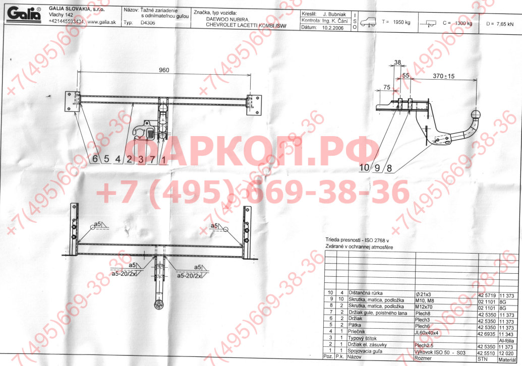 Полностью оцинкованный фаркоп на Chevrolet Lacetti универсал 2004-2012, Daewoo Nubira универсал 2003-2009. Тип шара: C (горизонтальный съемный). Без выреза бампера. Нагрузки: 1300/75 кг, масса фаркопа 17,86 кг