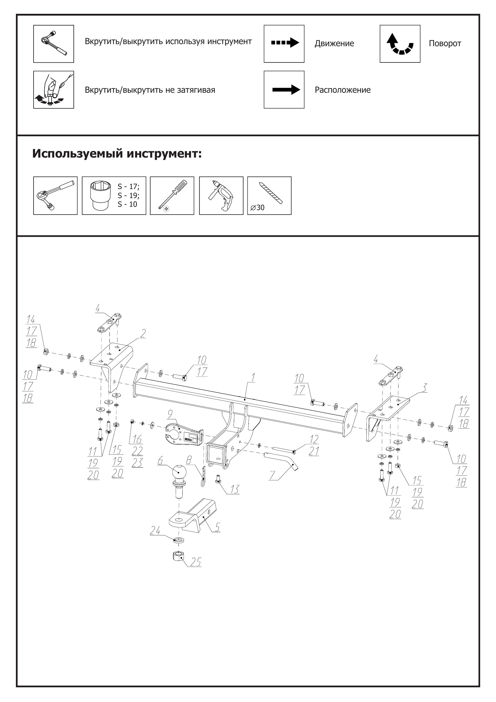 Фаркоп на Exeed LX 2022-, Chery Tiggo 7 Pro Max 2022-, Chery Tiggo 7 Pro 2020-2024, Xcite X-Cross 7 2024- без снятия и подрезки бампера. Тип шара: E. Нагрузки: 1500/75 кг, масса фаркопа 16,8 кг (без электрики в комплекте)