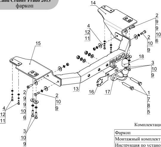 Фаркоп на Toyota Land Cruiser Prado 150 2009-2023 с накладкой с надписью Prado без подрезки бампера. Тип шара: F. Нагрузки: 1800/120 кг