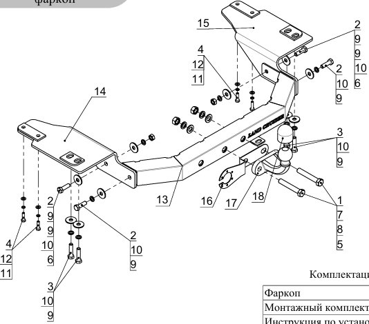 Фаркоп на Toyota Land Cruiser Prado 150 2009-2023 с накладкой с надписью Land Cruiser без подрезки бампера. Тип шара: F. Нагрузки: 1800/120 кг